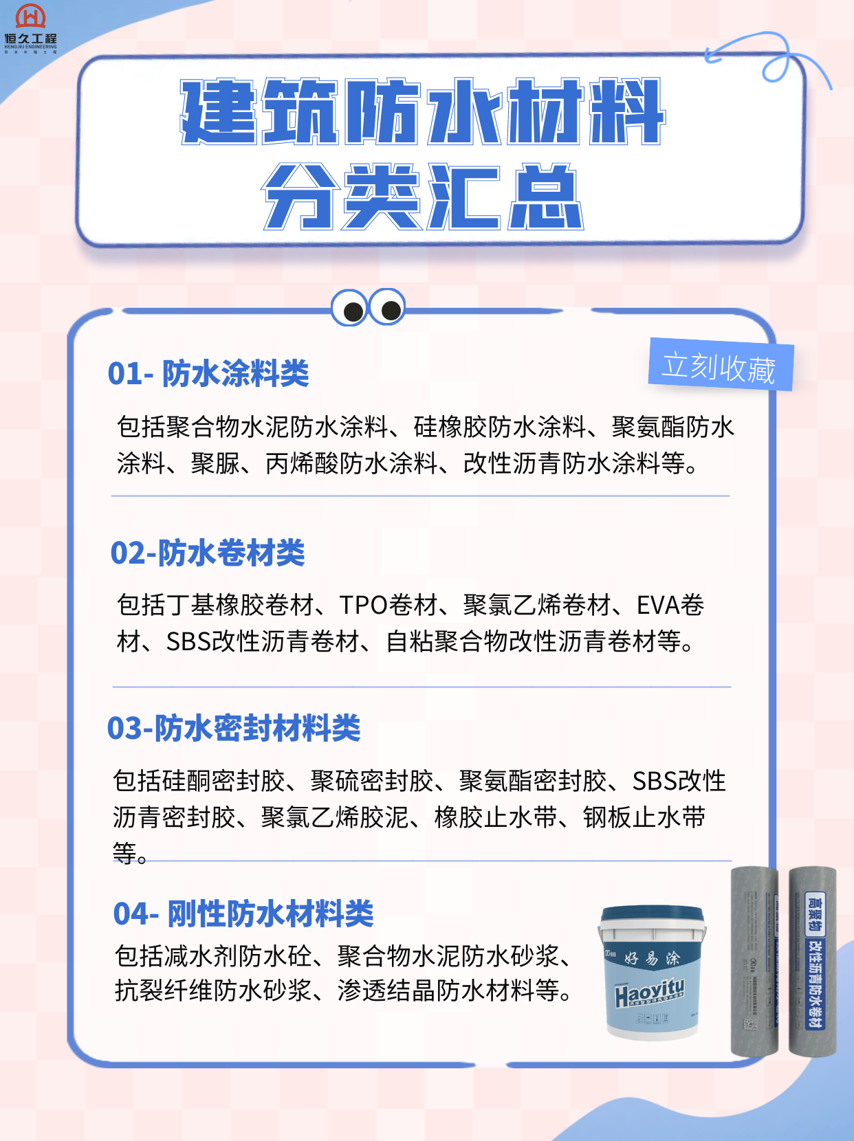 建筑防水材料的分類匯總