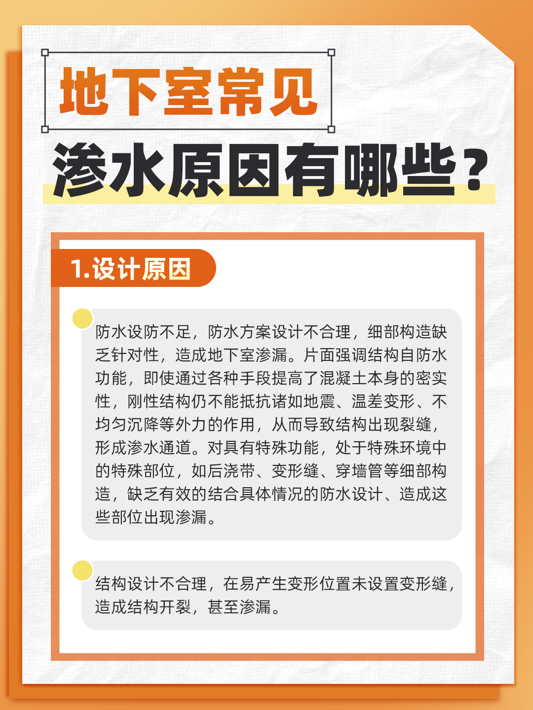 恒久分享‖地下室常見(jiàn)的滲水原因有哪些？