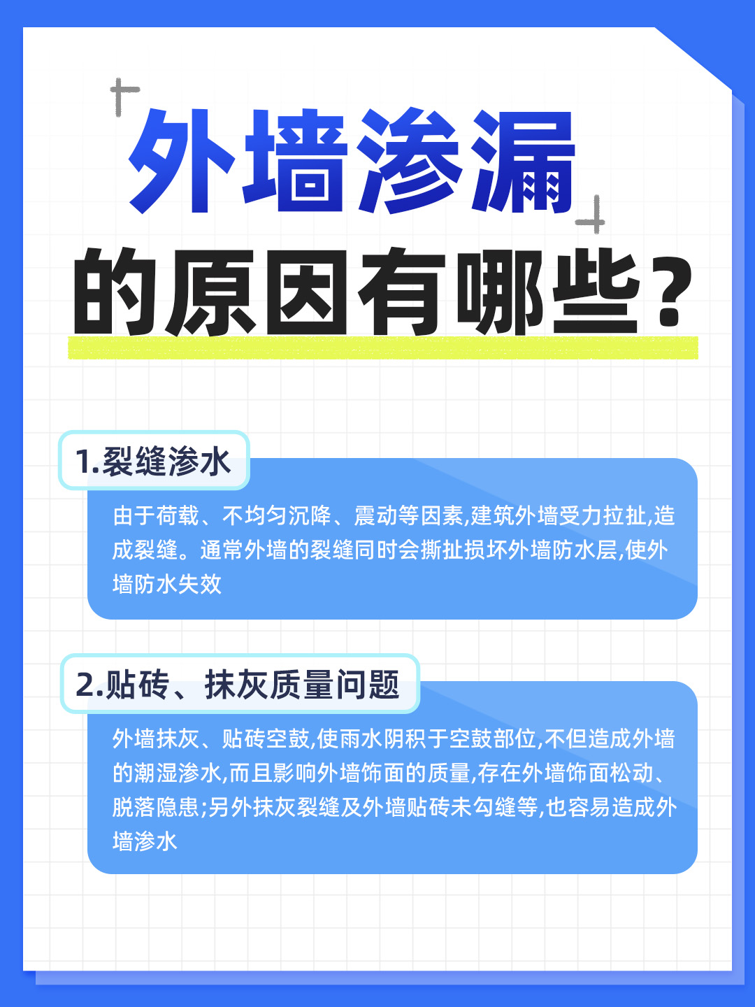 外墻滲水的原因有哪些？