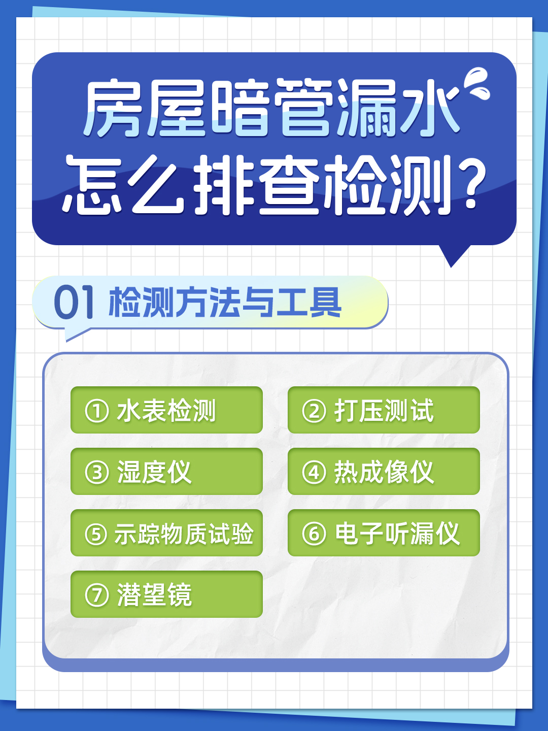 恒久分享-房屋暗管漏水應該怎么檢測排查？